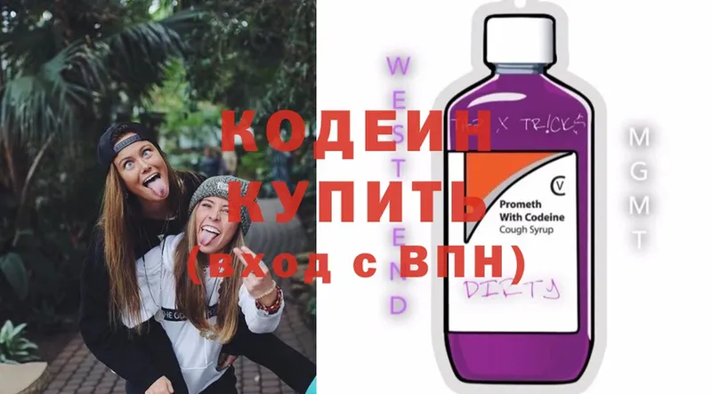 где купить   Алзамай  Кодеин напиток Lean (лин) 